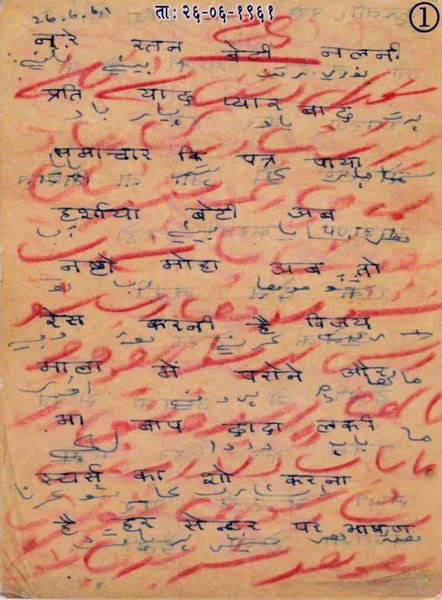 Letter of Brahma Baba to Jayanti Didi.jpg